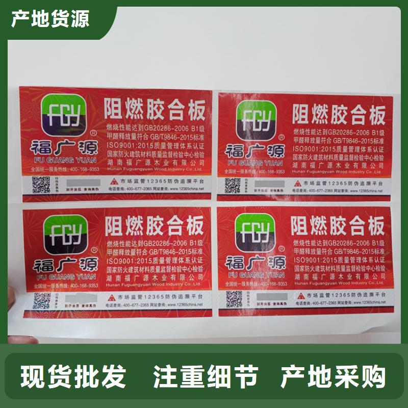 防偽標識質量安心