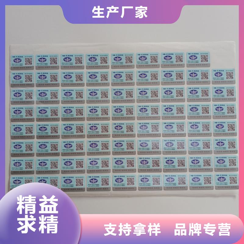 防偽標識貨源直銷