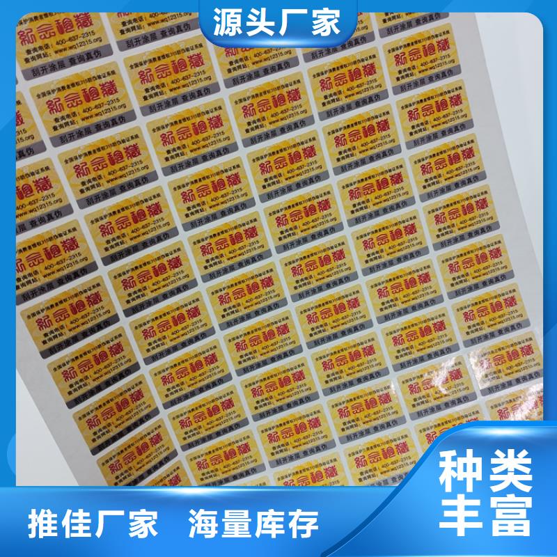 防偽標(biāo)識品質(zhì)有保障