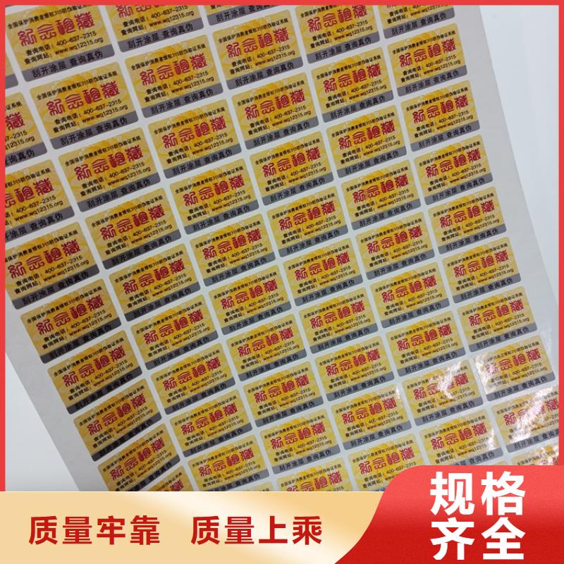 防偽標(biāo)簽貼紙印刷公司二維碼鐳射防偽標(biāo)簽