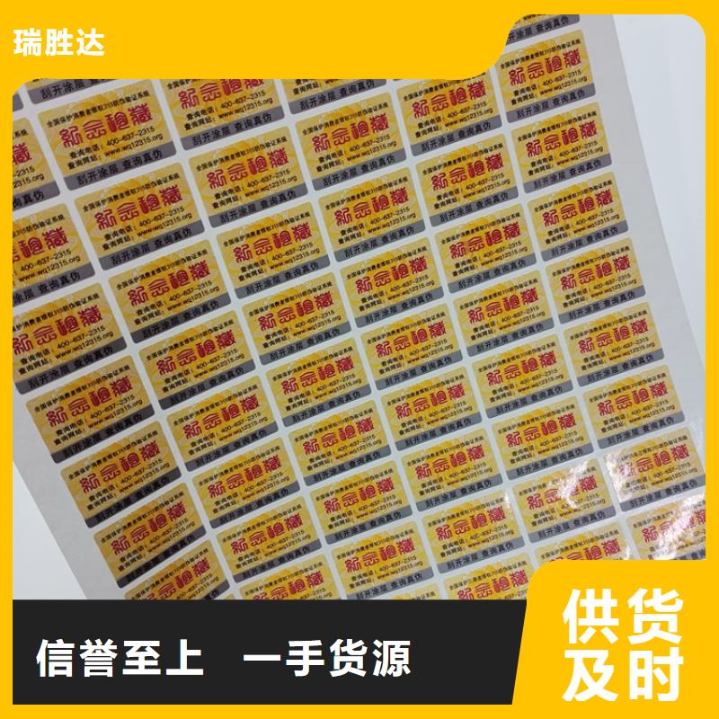 防伪标识真材实料加工定制