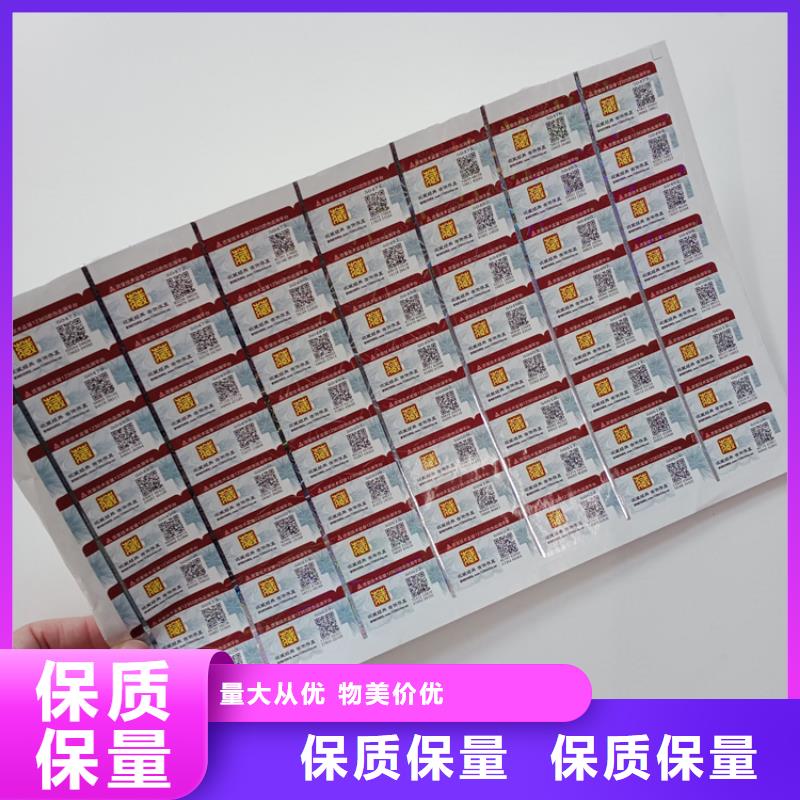 防偽標記印刷工廠激光防偽標簽印刷廠家