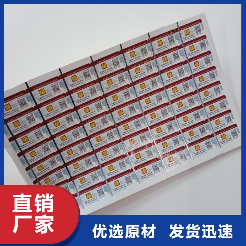 山東建材防偽標識印刷書刊防偽標識印刷