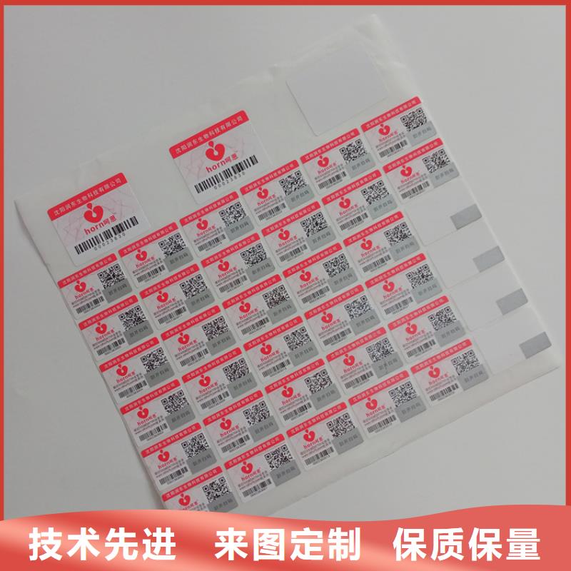 二維碼不干膠標識定制白酒防偽標識