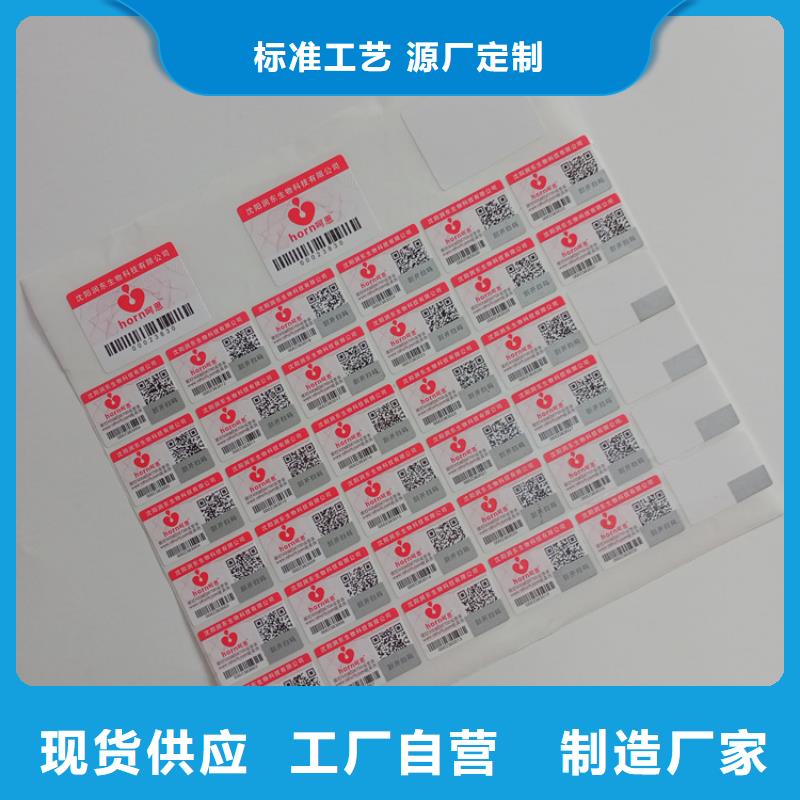 防偽標(biāo)識(shí)按需定做