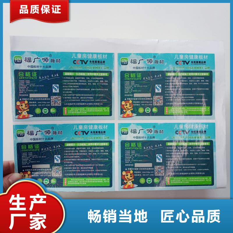 防偽標識質量安心