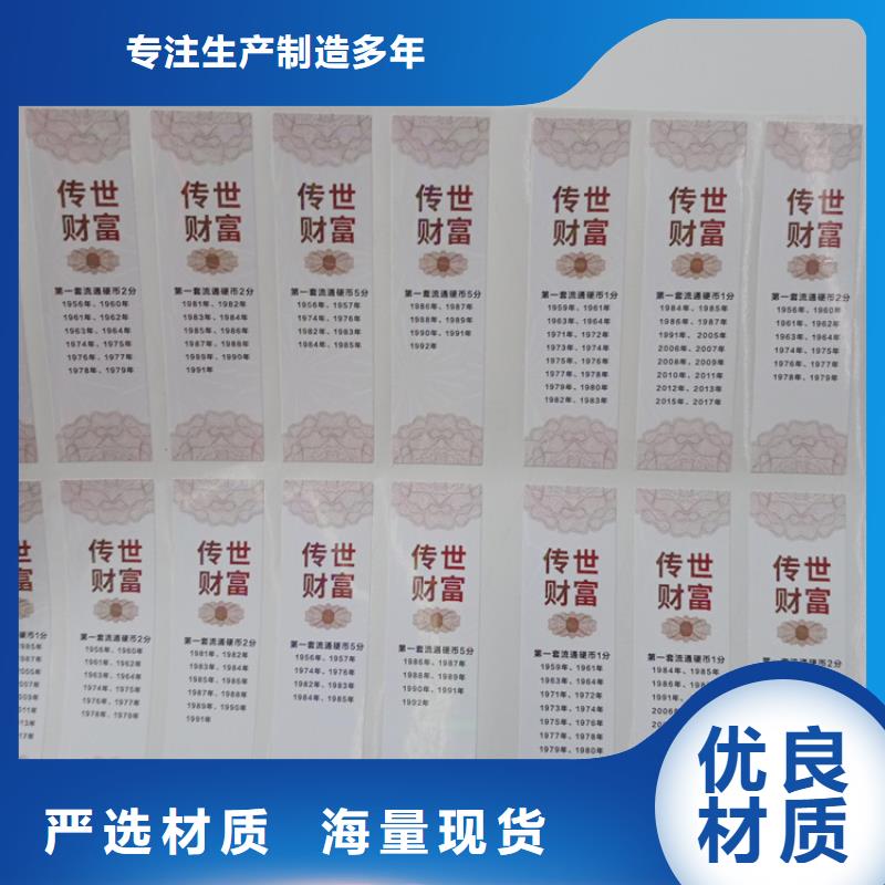 防偽小標簽定做工廠防偽碼標簽