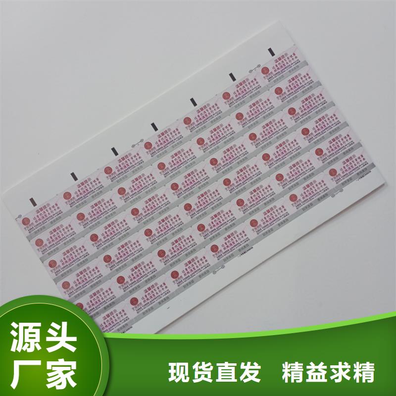 防偽標識定制不干膠定做防偽防竄貨標識