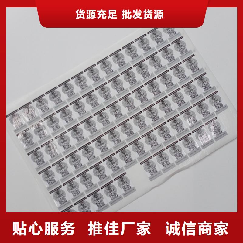 激光數碼防偽不干膠標識防偽標識印刷廠