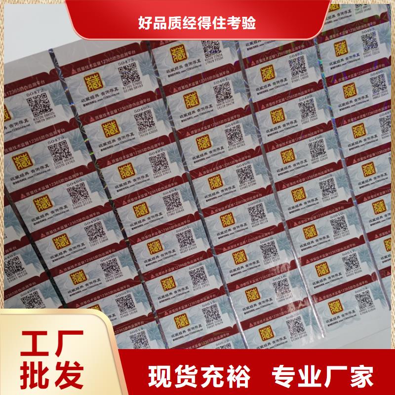  防伪标识工厂直供