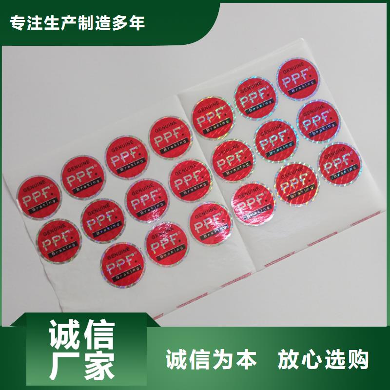 山東省數字防偽商標線防偽標簽鐳射防偽標識制作