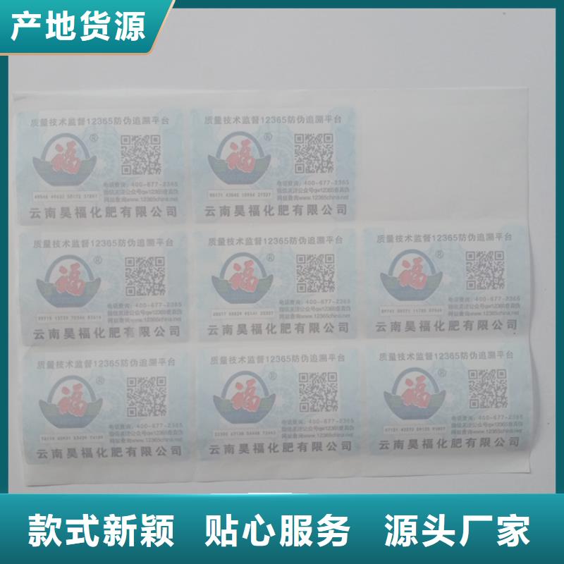防偽標識廠家現貨供應