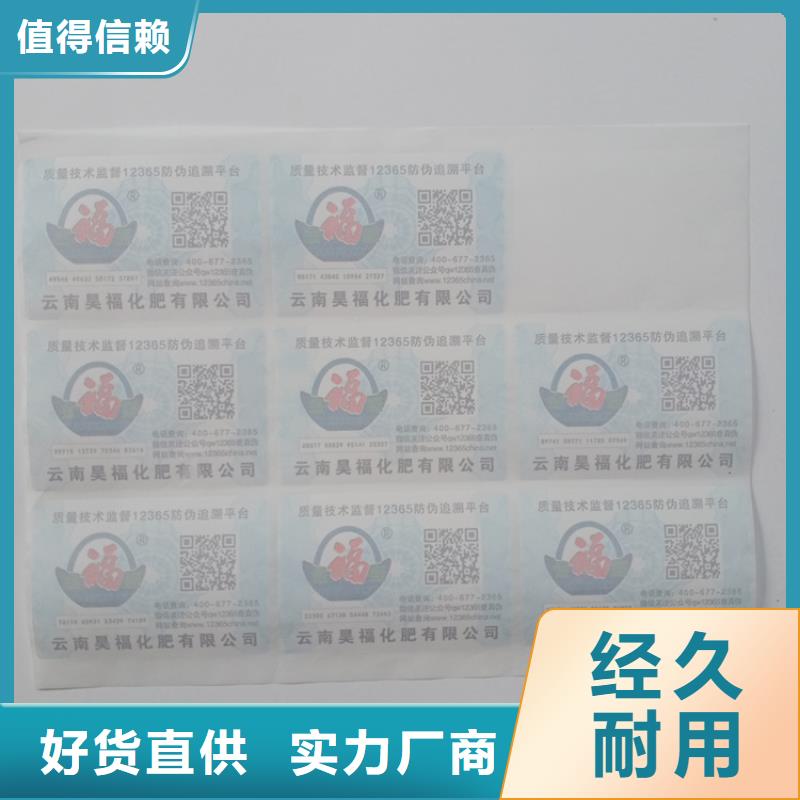  防伪标识品质优选