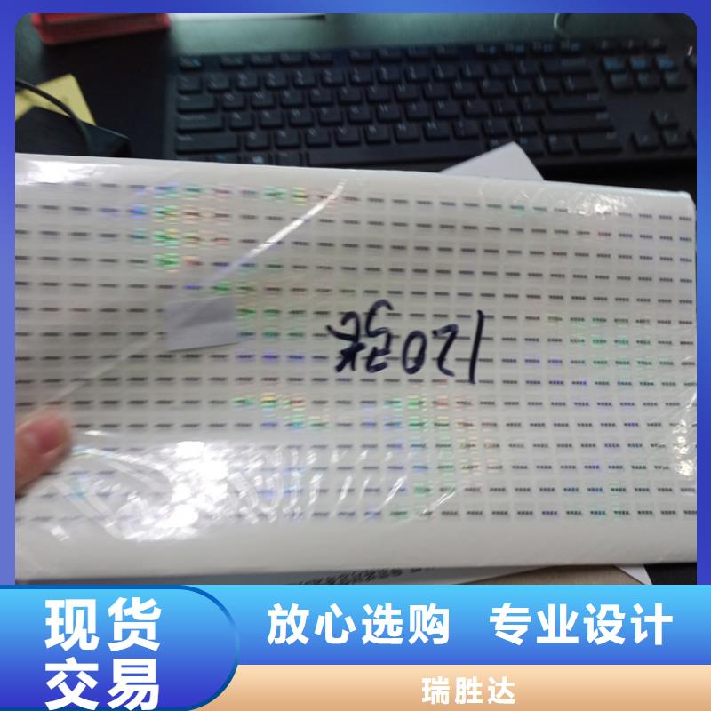三防熱敏紙標(biāo)識定制熒光防偽標(biāo)識