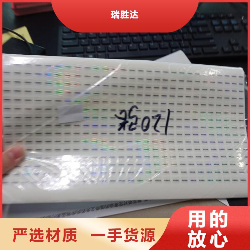 合成紙不干膠標識貴州瑞勝達防偽追溯標識定做