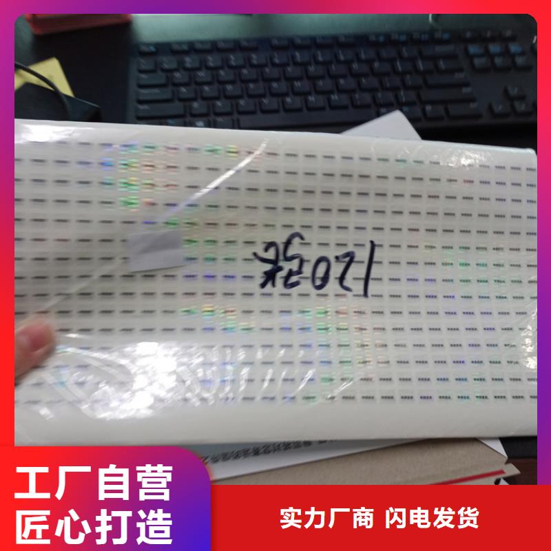 防偽標(biāo)記加工廠家防偽碼標(biāo)簽