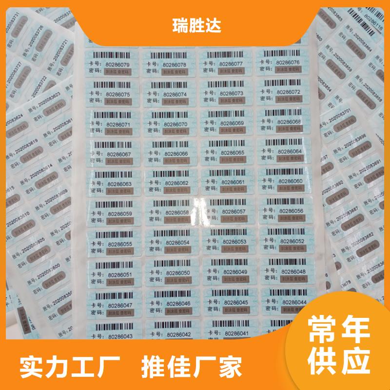防偽標識制作廠家揭開留字激光防偽標簽