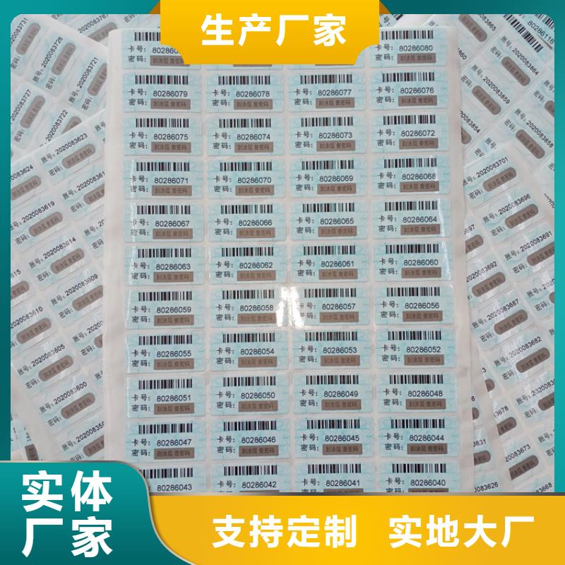 防伪标识产地源头好货