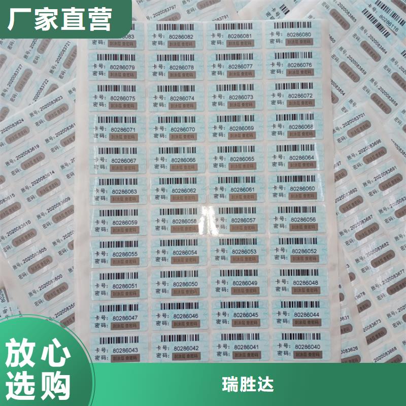 防偽標識品質優選