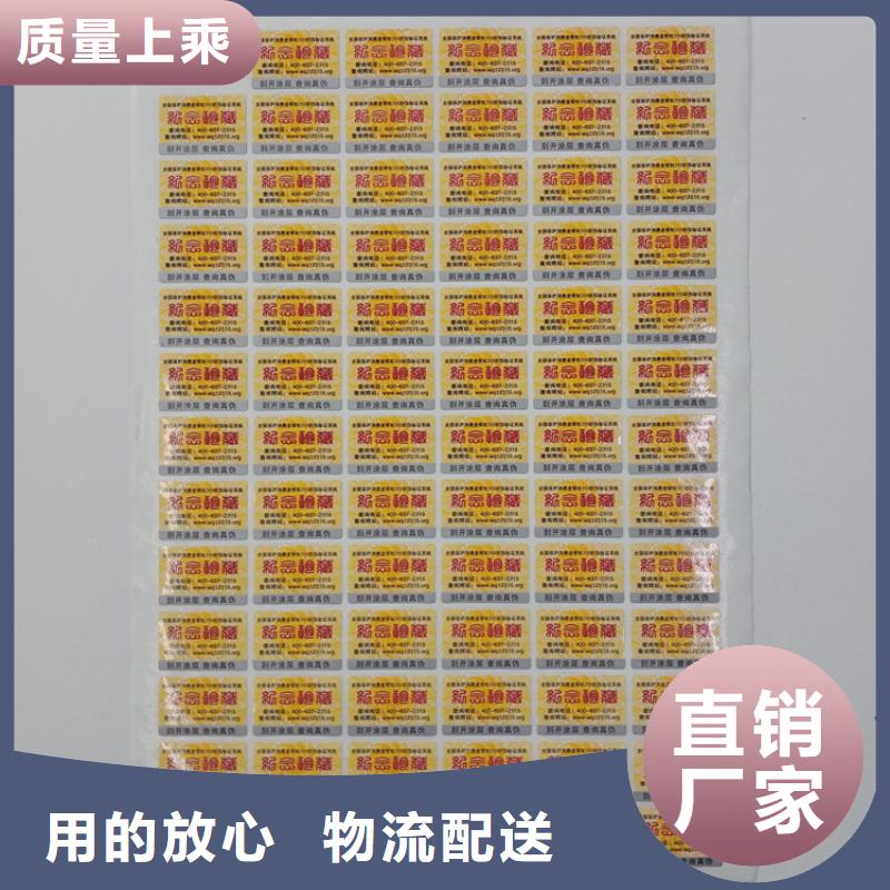 山東建材防偽標識印刷書刊防偽標識印刷