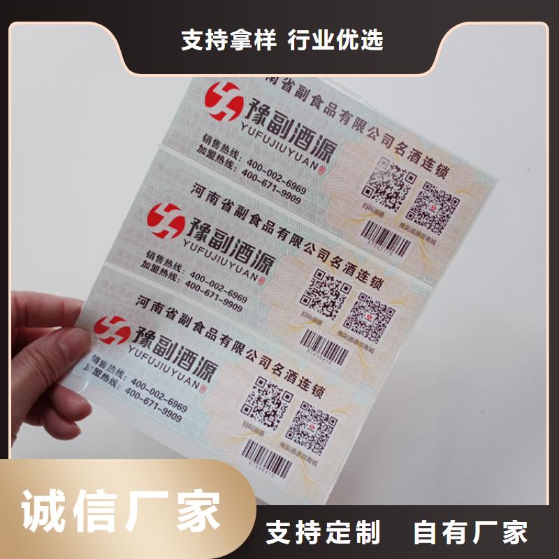 防偽標識質量安心
