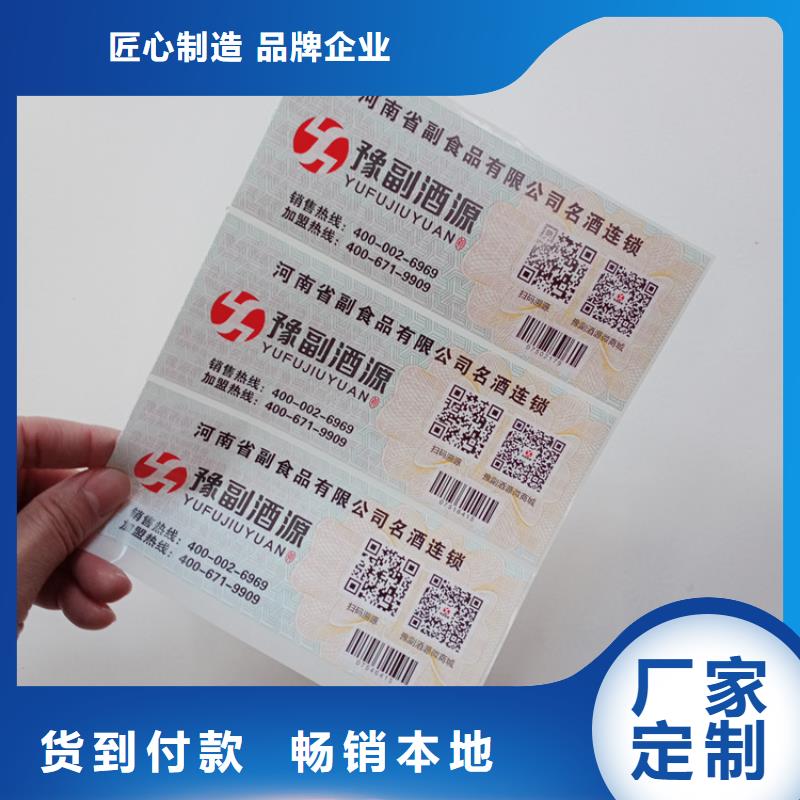 防伪标识_金线防伪纸保障产品质量
