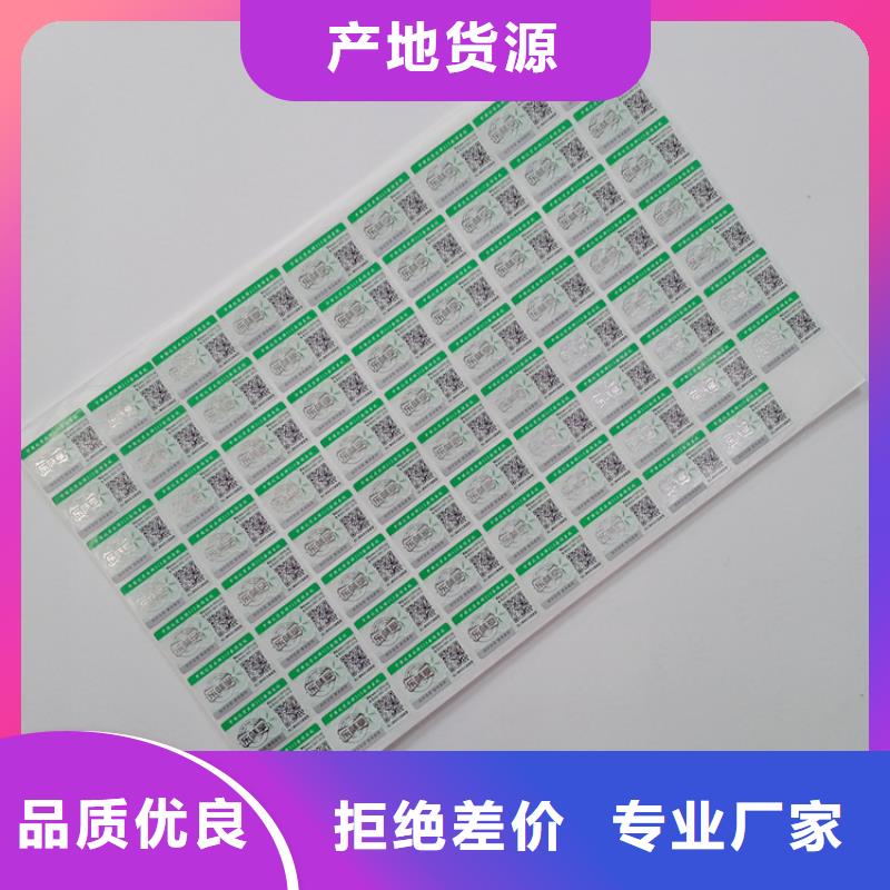 防偽碼印刷定制汽配防偽標識