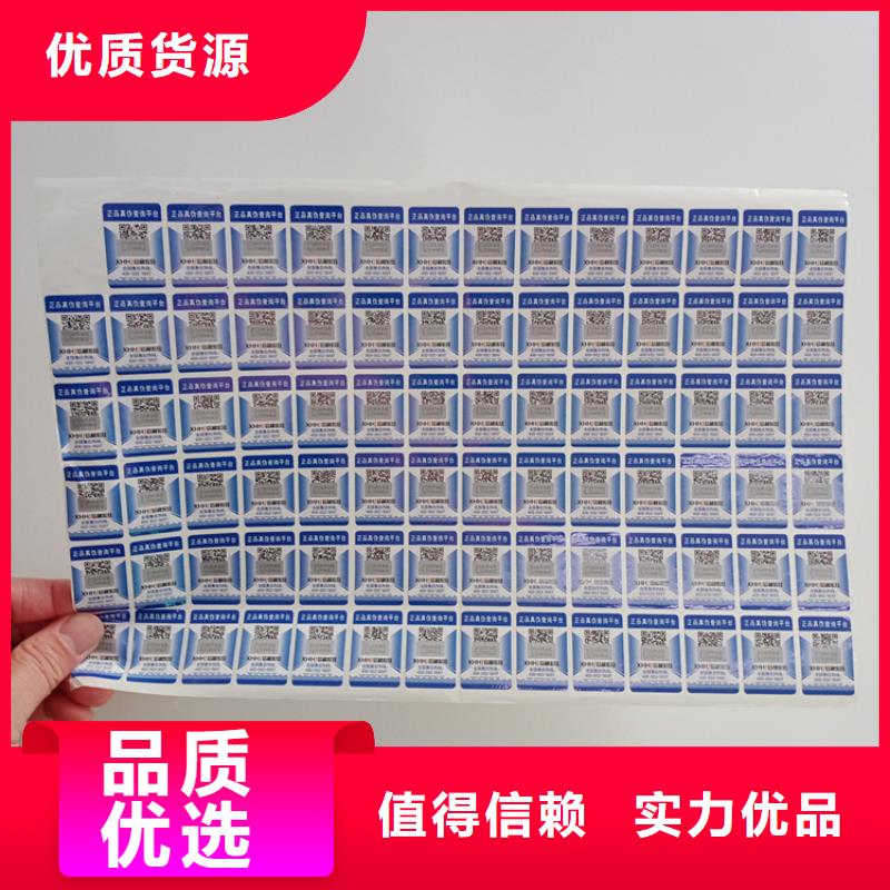 防伪标识严选好货
