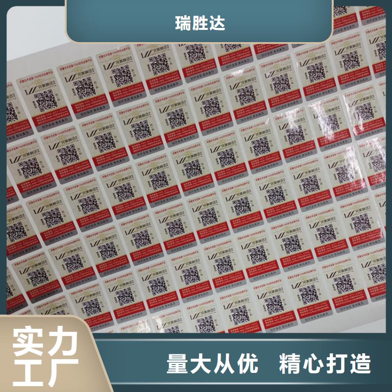 不干膠防偽標(biāo)識(shí)天津二維碼防偽標(biāo)識(shí)
