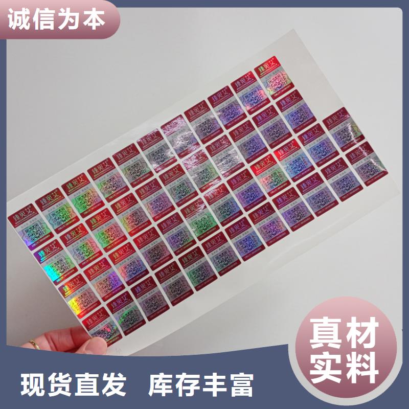 鐳射防偽標(biāo)識(shí)防偽標(biāo)識(shí)印刷批發(fā)