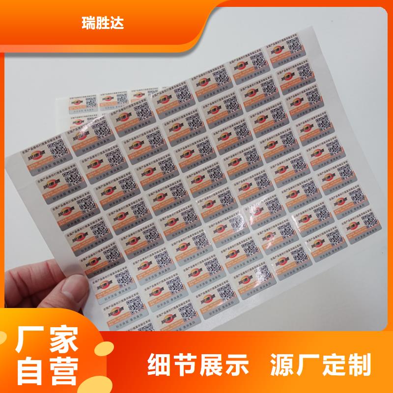 可變彩色二維碼商標隱形防偽標簽防偽標識價格