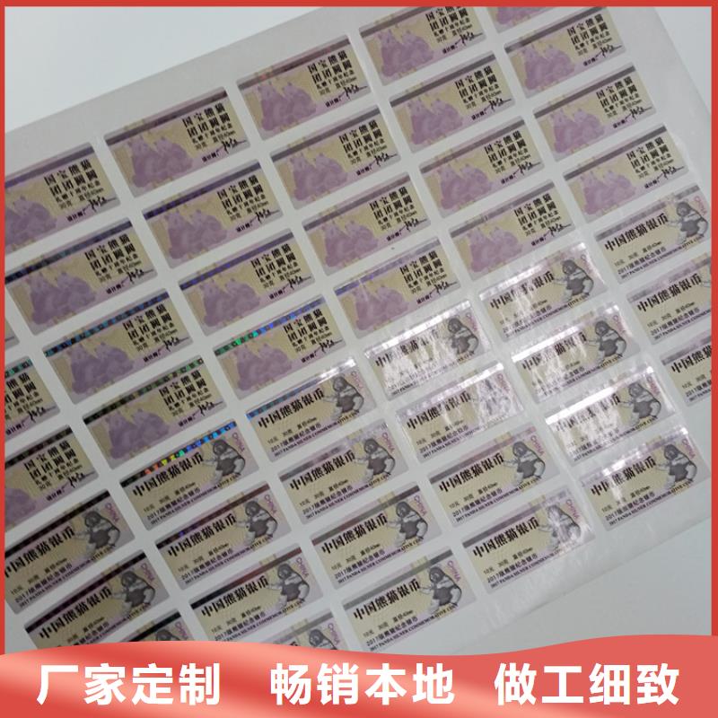 防偽標識真材實料