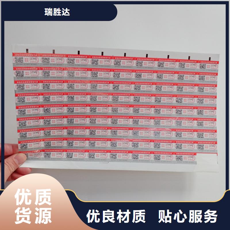 【防伪标识合同防伪打印纸厂家销售】