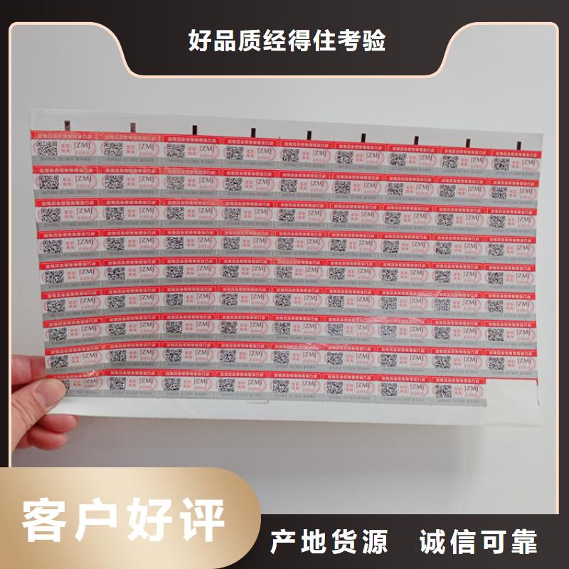 防偽標識型號齊全