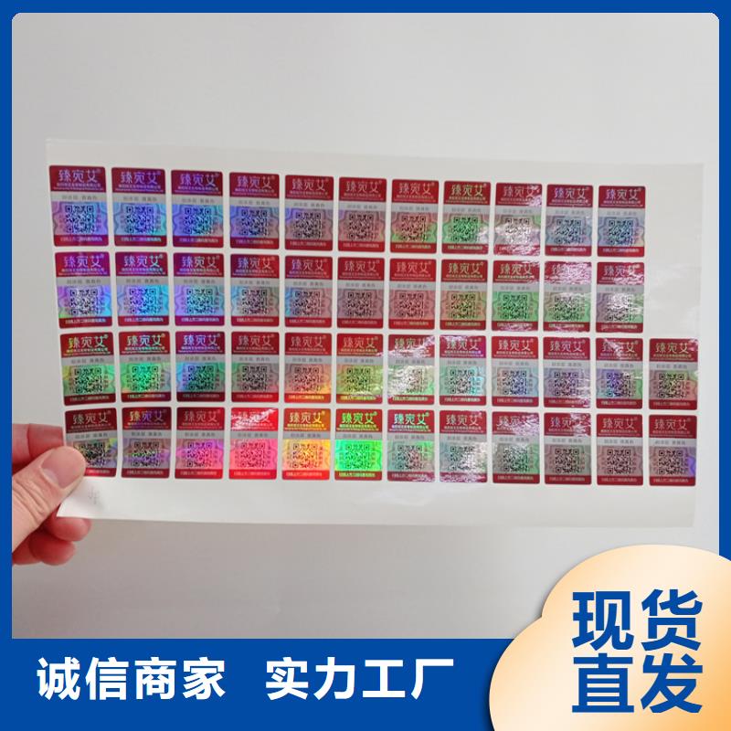 防偽標(biāo)價格全息防偽商標(biāo)