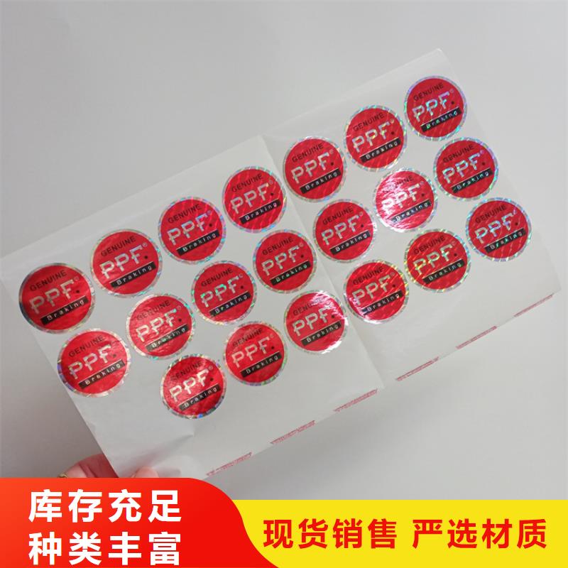 電碼防偽商標(biāo)燙印防偽標(biāo)簽防偽標(biāo)識制作
