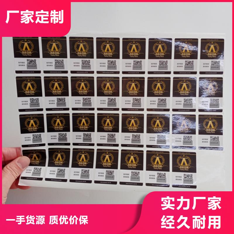 激光防偽標簽公司全息幻彩防偽標識防偽商標印刷