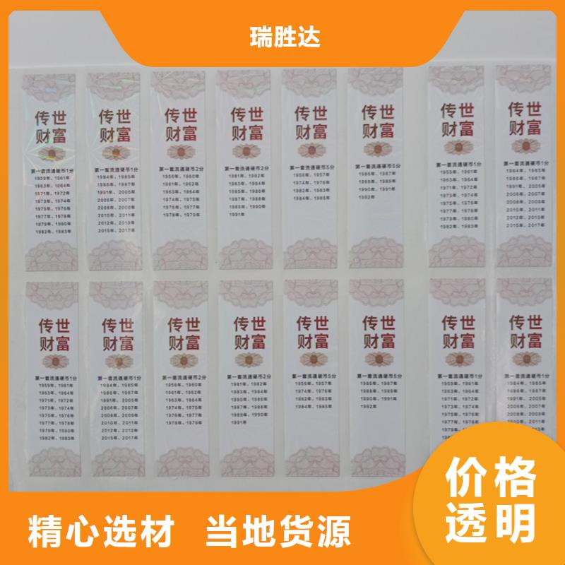 防偽標(biāo)識(shí)實(shí)力廠家直銷