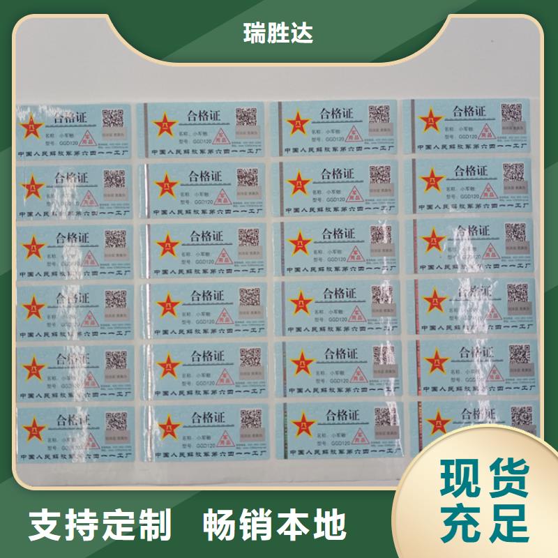 刮開涂層不干膠標(biāo)識(shí)熒光防偽標(biāo)識(shí)