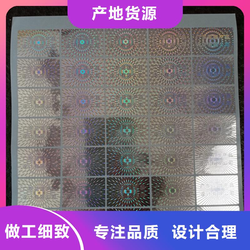 防伪标识好品质经得住考验