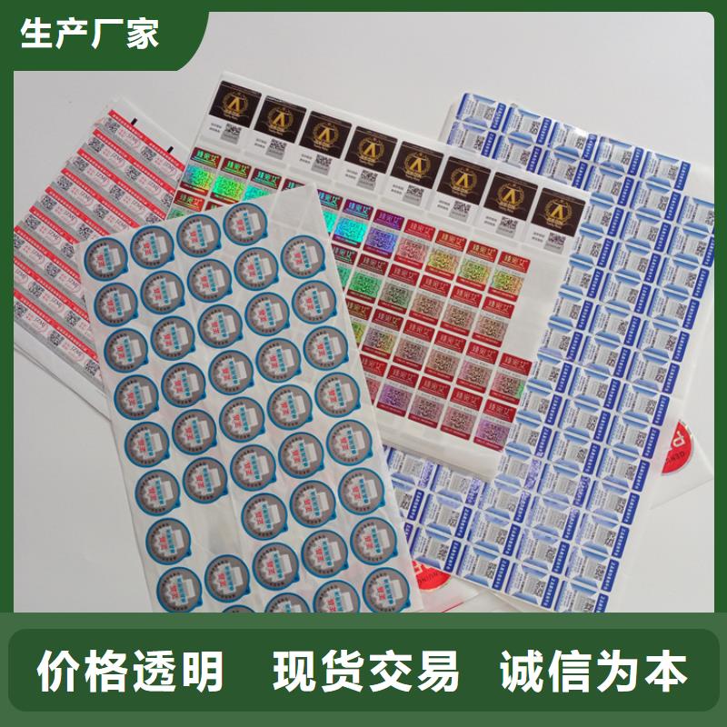  防伪标识海量货源