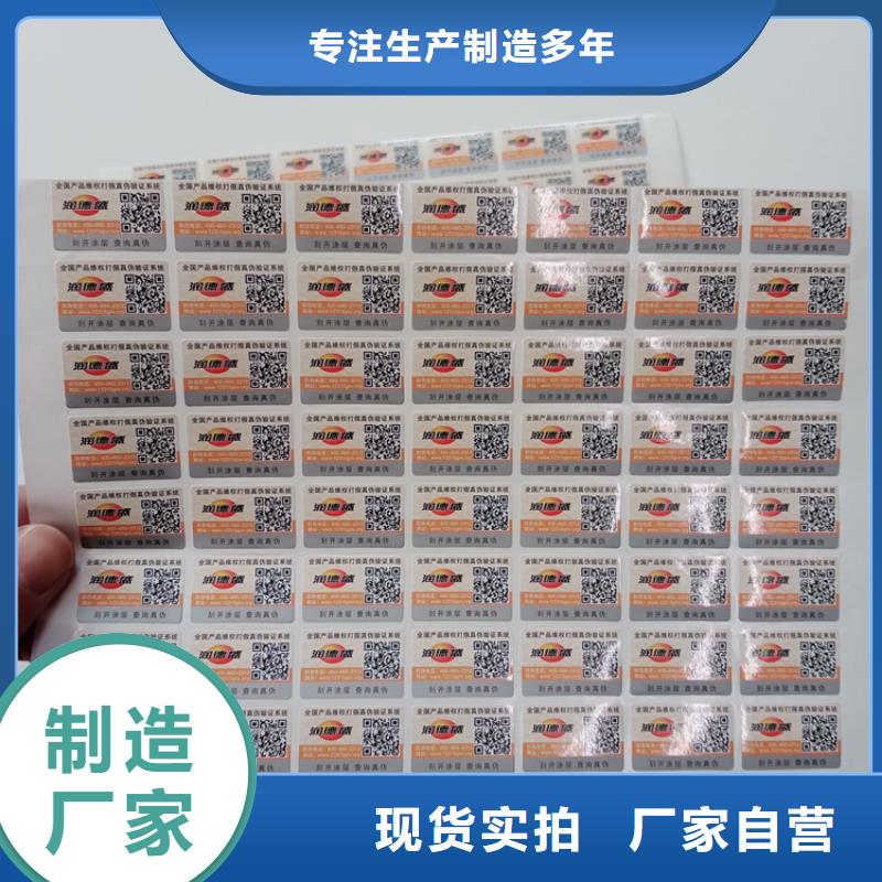 【防伪标识,防伪纸专业生产N年】