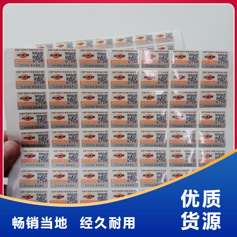 防伪标识厂家现货供应