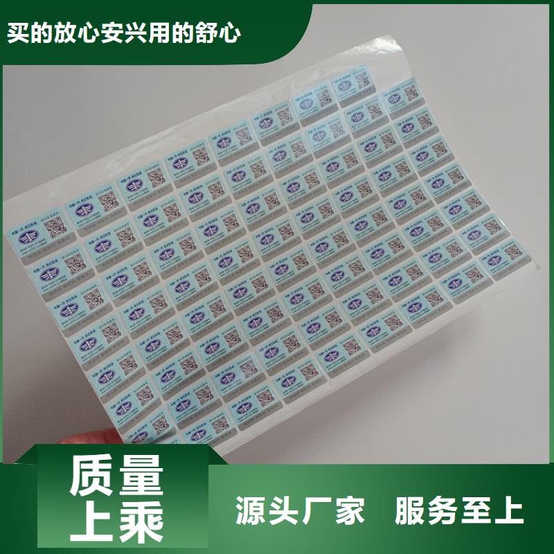 防伪标识 【防伪a4纸】经验丰富品质可靠