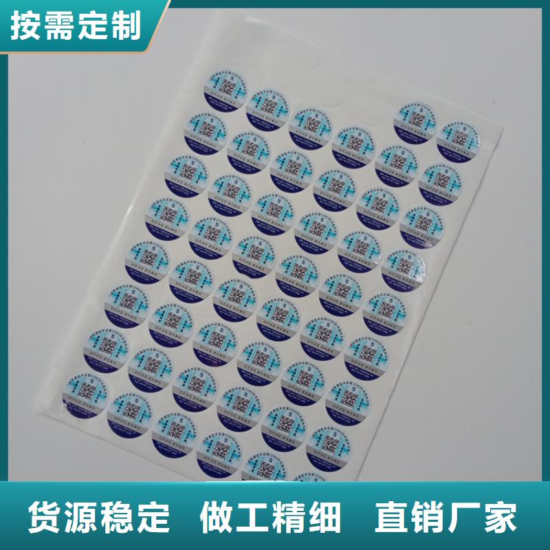 不干膠標(biāo)識定做北京白酒防偽標(biāo)識印刷廠