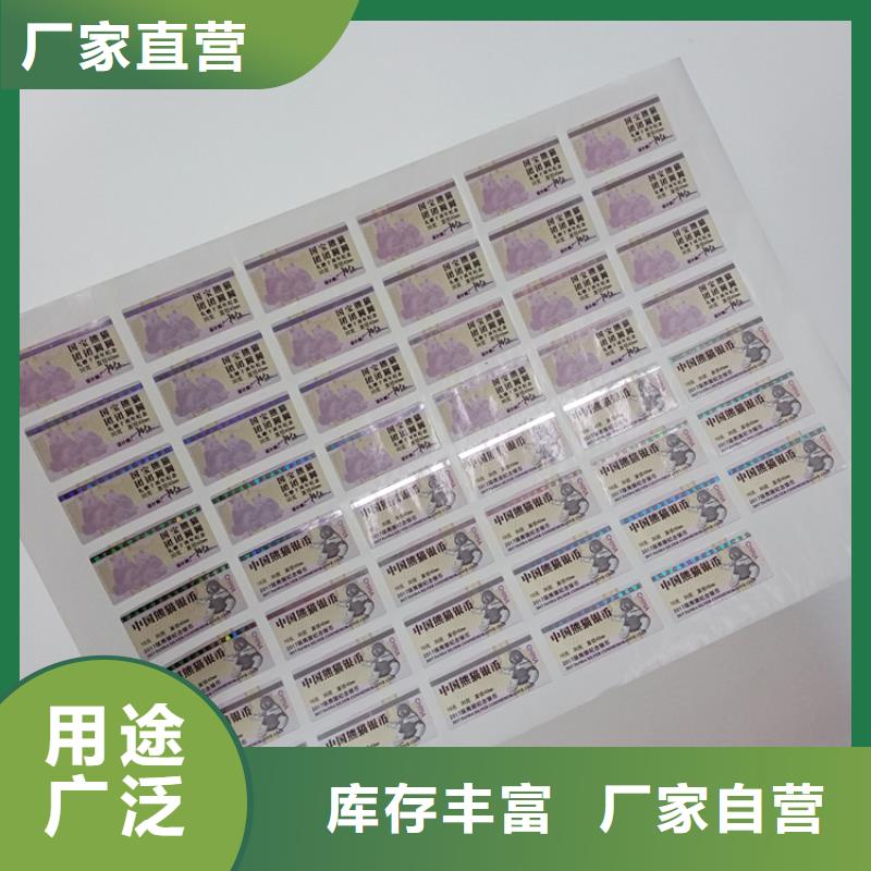 防伪标识产地源头好货