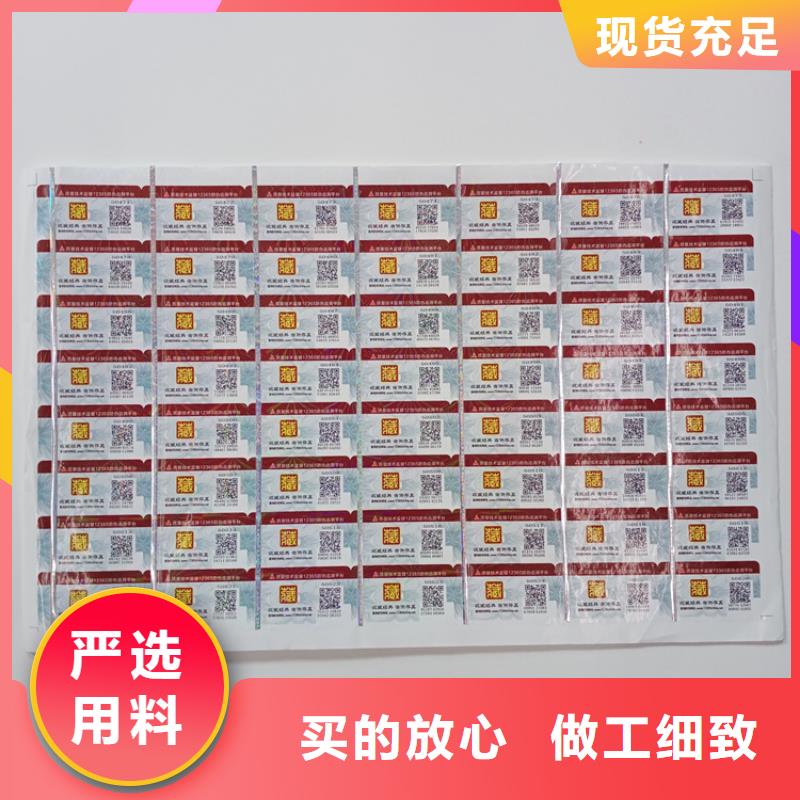 防偽標識品質優選
