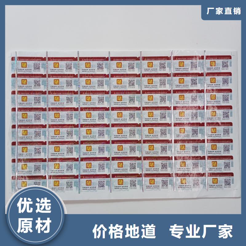 可變二維碼商標特種防偽標簽做防偽標識