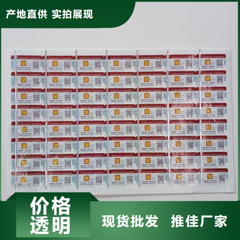 防偽標識型號齊全