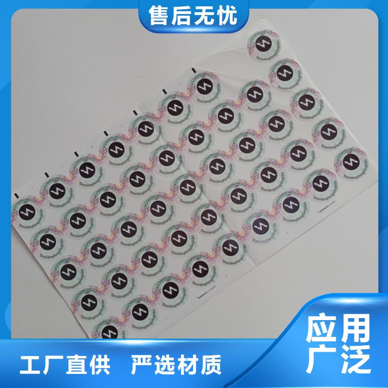 防伪标识防伪合同厂家当地货源